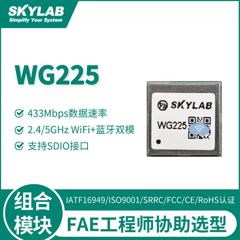 WiFi蓝牙模组 双频SDIO WiFi+UART蓝牙组合模块 WiFi蓝牙共享模块