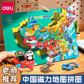 得力LG860中国地图儿童拼图3到6岁磁性益智立体玩具LG861世界地图