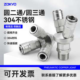 不锈钢自锁圆三通SMY外丝气动C式快速接头三插叉空压机SMV圆二通