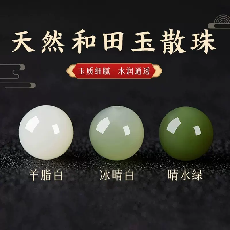 陆天然新疆和田玉散珠子diy羊脂白玉冰晴玉手串手链饰品配件散批