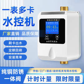 宇扬 学校浴室水控机分体淋浴刷卡扫码用水智能水表一卡通系统