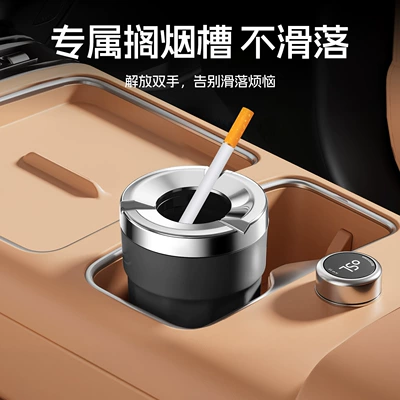 2026 New Model Car Ashtray, Sealed Car ashtray