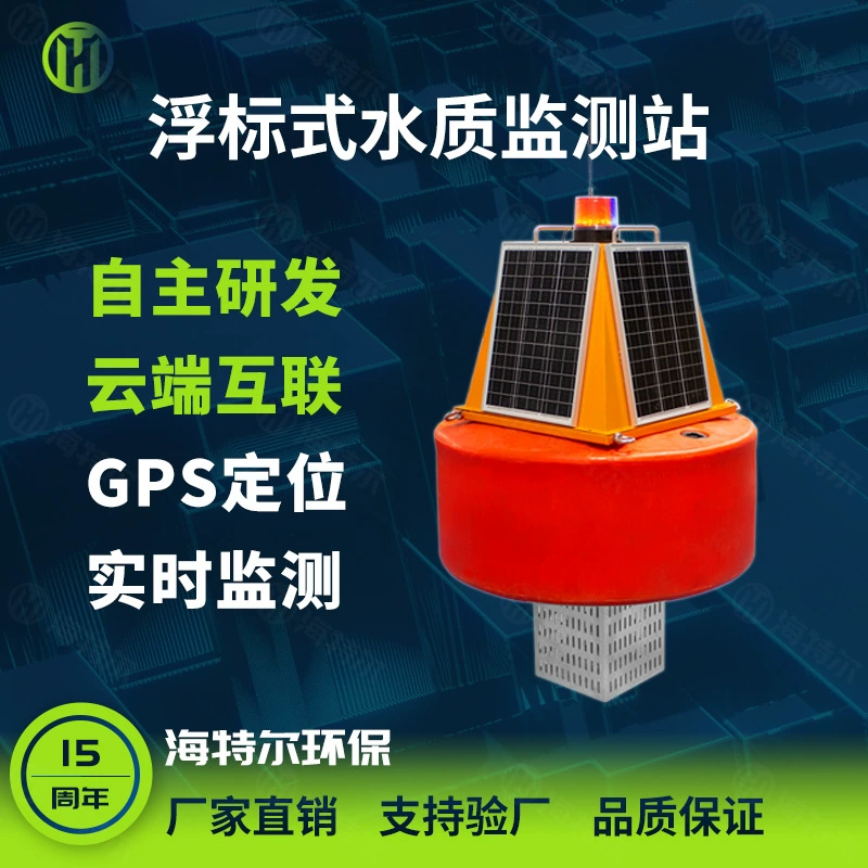 Станция контроля качества воды буйкового типа сточные воды pH остаточный хлор проводимость датчик растворенного кислорода Поплавковый детектор