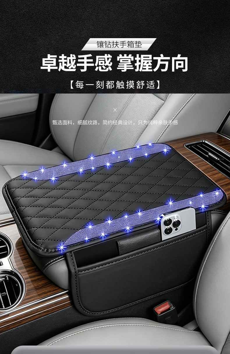 Cross-Border Central Armrest Box Mat, New Diamond Leather Hot-Selling Car Armrest Mat, High-End Armrest Mat with Storage Bag