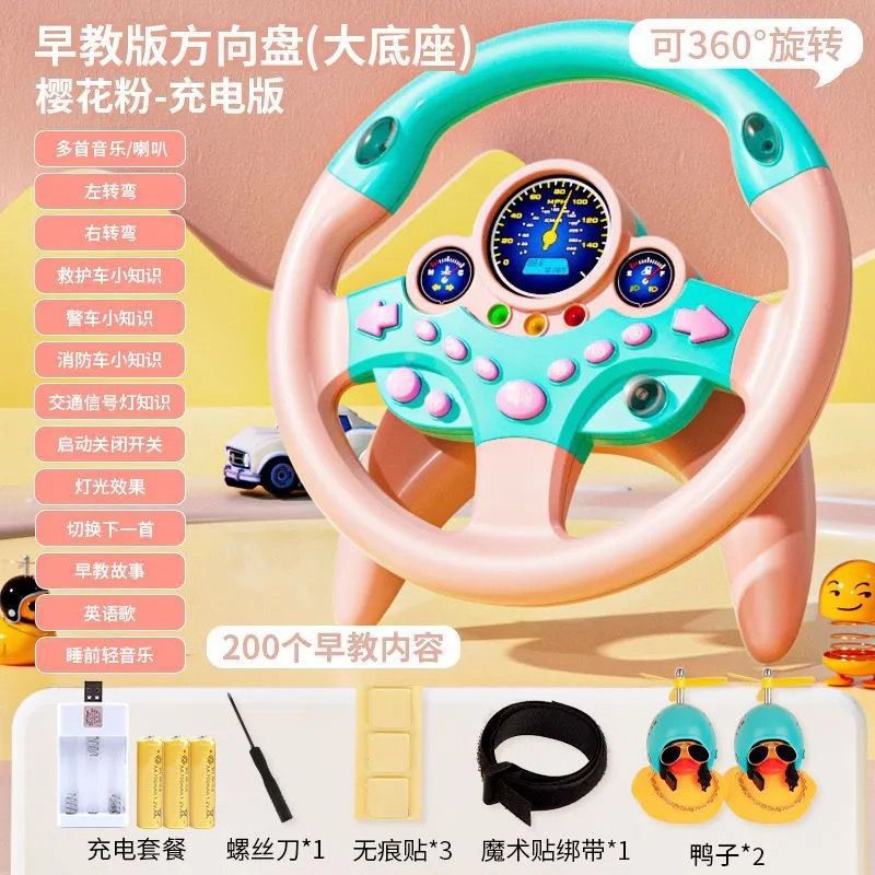 抖音网红副驾驶方向盘男孩玩具婴儿儿童宝宝早教模拟驾驶直发厂家|undefined