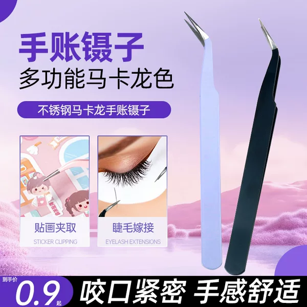 New Hand Account Tweezers False Eyelashes Thickened Stainless Steel Tweezers Multifunctional Handmade Macaron Nail Art Hand Account Tweezers