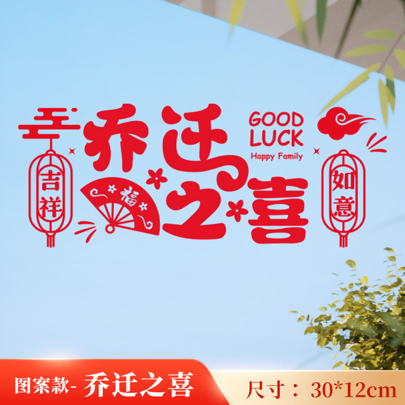 집들이 정적 스티커