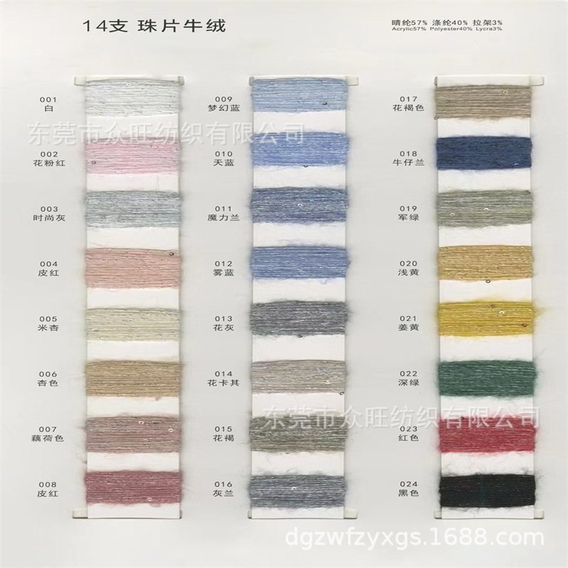 厂家批发14支珠片仿牛绒马海毛晴纶羊毛尼龙春秋冬混纺特种花式纱