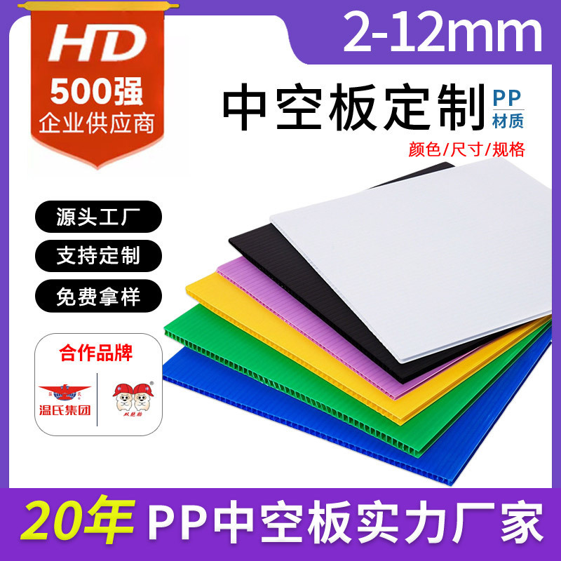 Pp Plastic Hollow Board Manufacturer High-Strength Logistics Partition Board Uv Printing Advertising Board Flame Retardant Anti-Static Hollow Board