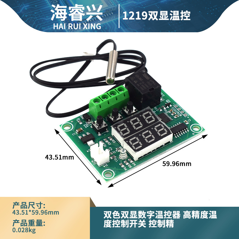 双色双显数字0.1高精度温度控制开关 探头温度检测板