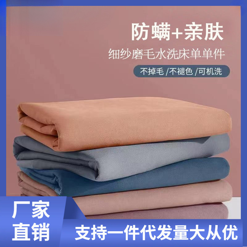 Scandinavian Style Pure Color Washed Cotton Single Piece Bed Sheetss, Skin-Friendly and Simple Scandinavian Dormitory Single Bed Sheetss, Non-Slip, Free Shipping Wholesale