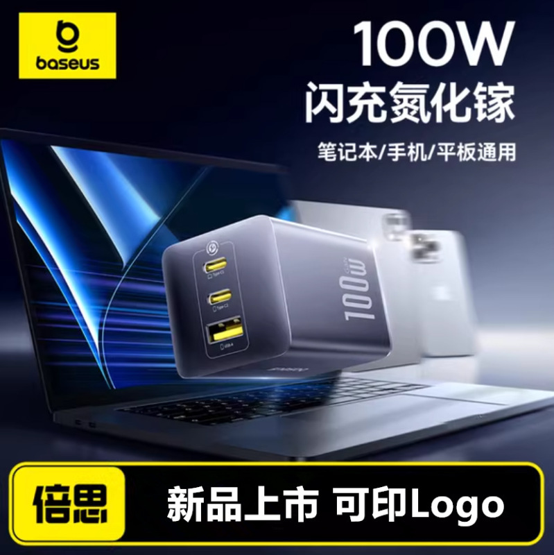 倍思100W氮化镓充电器67W笔记型电脑充电头适用苹果iPhone17 16|undefined