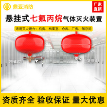 悬挂式七氟丙烷灭火器10kg30kg自动气体灭火装置厂家消防器材批发
