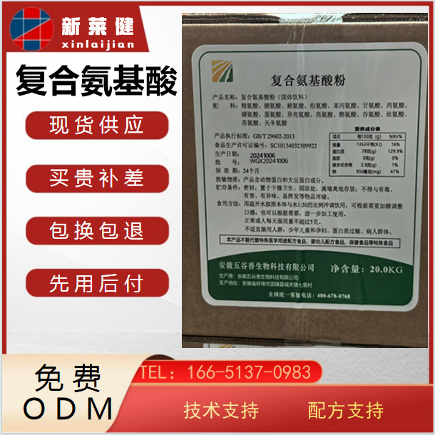 Factory Direct Delivery, 30 Days No-Questions-Asked Returns, Soybean Cicada Nymph Animal and Plant-Based Complex Amino Acid Powder