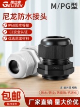尼龙电缆电线接头连接器葛兰头电缆固定PG/M型头德制公制