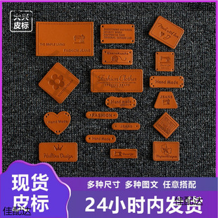 Pu standard leather label handmade DIY knitted men and women children scarf hat sweater coat decoration logo support