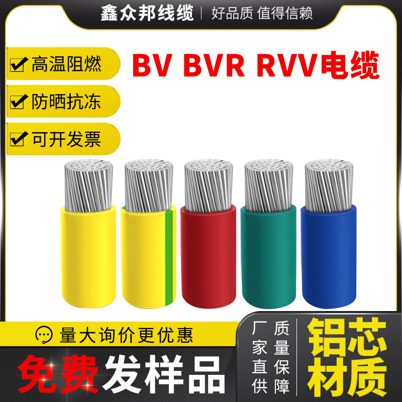 鑫众邦铝芯BLV单芯铝线162535507095120150平方电线电缆家装专用