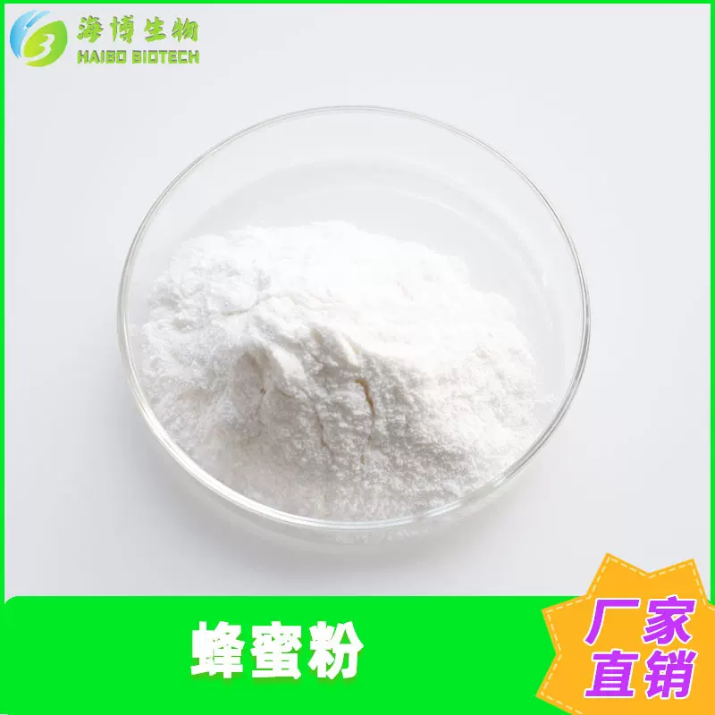 蜂蜜粉99% 蜂蜜提取物 海博供应 蜂蜜浓缩粉 另有蜂蜜冻干粉