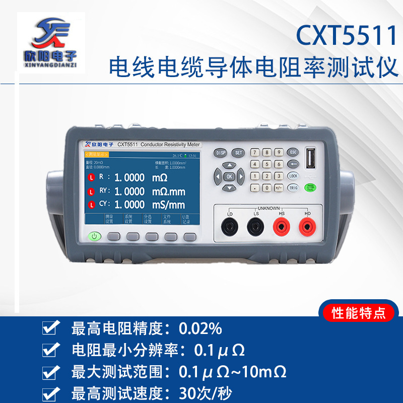 【包邮】现货供应原装正品欣阳CXT5511电线电缆导体电阻率测试仪