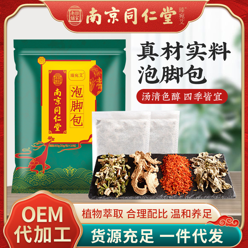 南京同仁堂泡足包メーカー四味足浴包泡足粉薬包艾草粉包足浴薬包卸売り|undefined