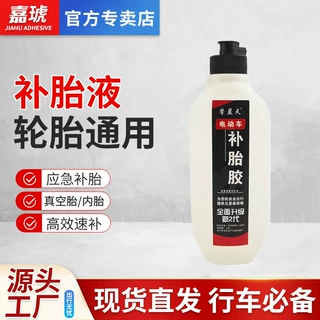 真空胎修补胶水自行车自补液电动车轮胎补胎液摩托车电瓶车防冻