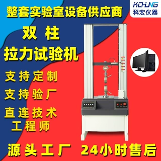 双柱拉力机万能拉伸强度测试仪剥离力试验机支持定 制