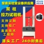 万能剥离强度拉伸试验机