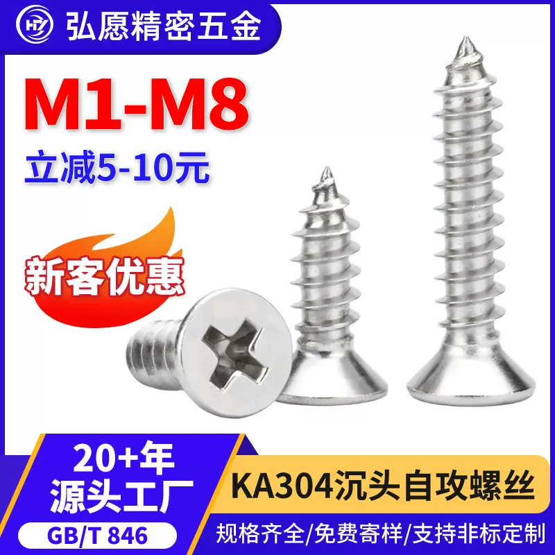 304不锈钢十字沉头自攻木螺丝十字平头自攻螺钉KA尖尾自攻M1.6M8