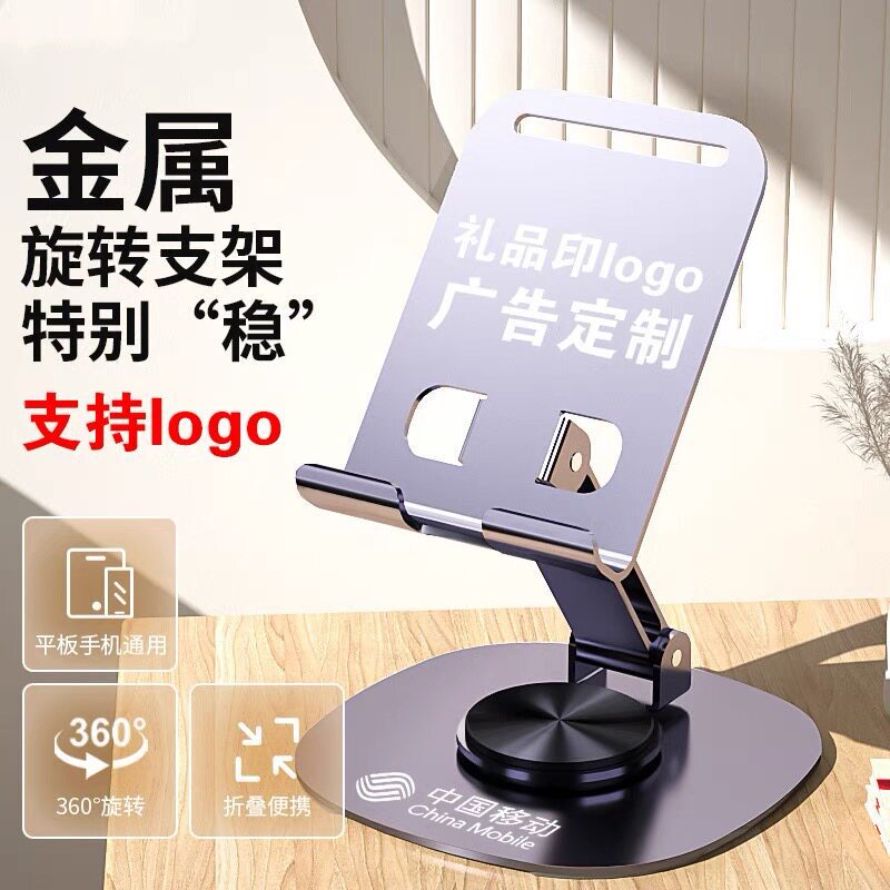Foldable Rotating All-Metal Mobile Phone Stand, Portable Multi-Functional Live Streaming Tablet Desktop Support Stand, Customizable Logo