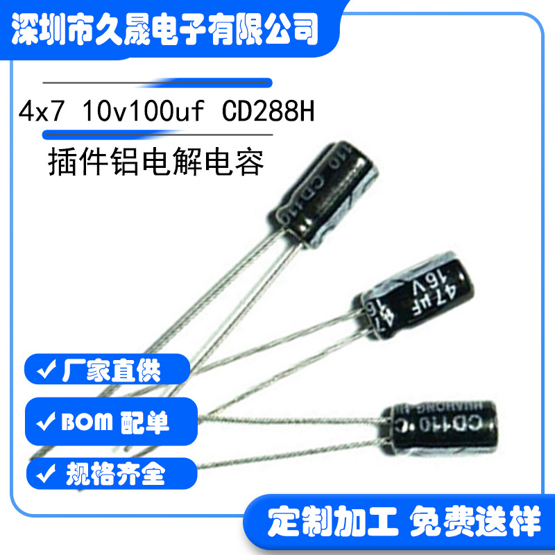 4x710v100uf10V16v47UF16v插件铝电解电容电容器贴片现货低频纹波