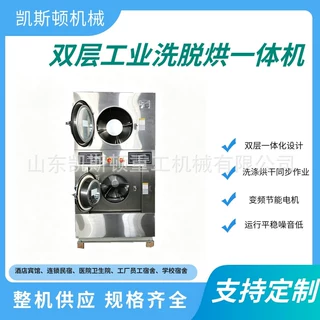 双层工业洗脱烘干机 一体式洗衣烘干设备 上下层洗脱烘干一体机