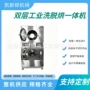 烘干洗衣洗脱工业烘干机