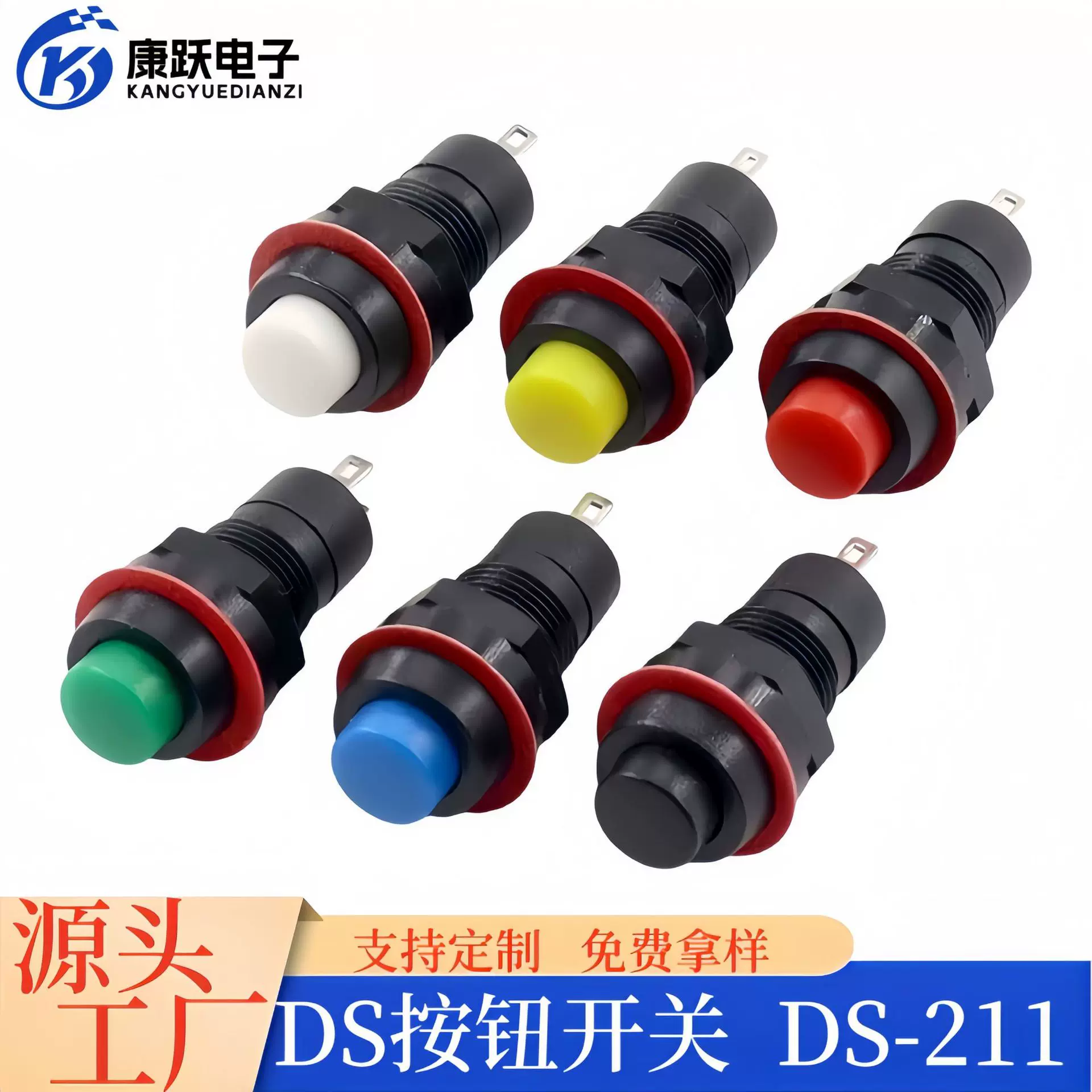 DS-211/213圆形按钮开关红绿色带锁自锁无锁自复位小按键孔开10MM