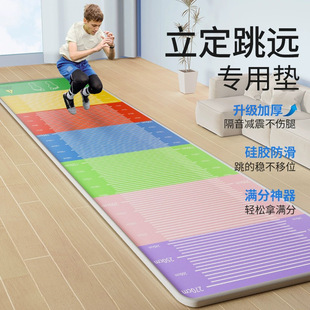 Special Long Jump Pad for Household Indoor Children's Third Grade High School Entrance Examination Soundproof Extras Thick Non-slip Sports Test Pad