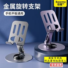 Basemo倍魔全金属回転携帯電話スタンド折り畳み式デスクトップスタンド生放送で劇の起爆スタンドを見ることができる… です.