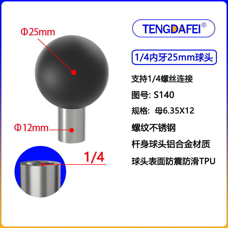 (s140) 1/4 internal tooth 25mm ball head