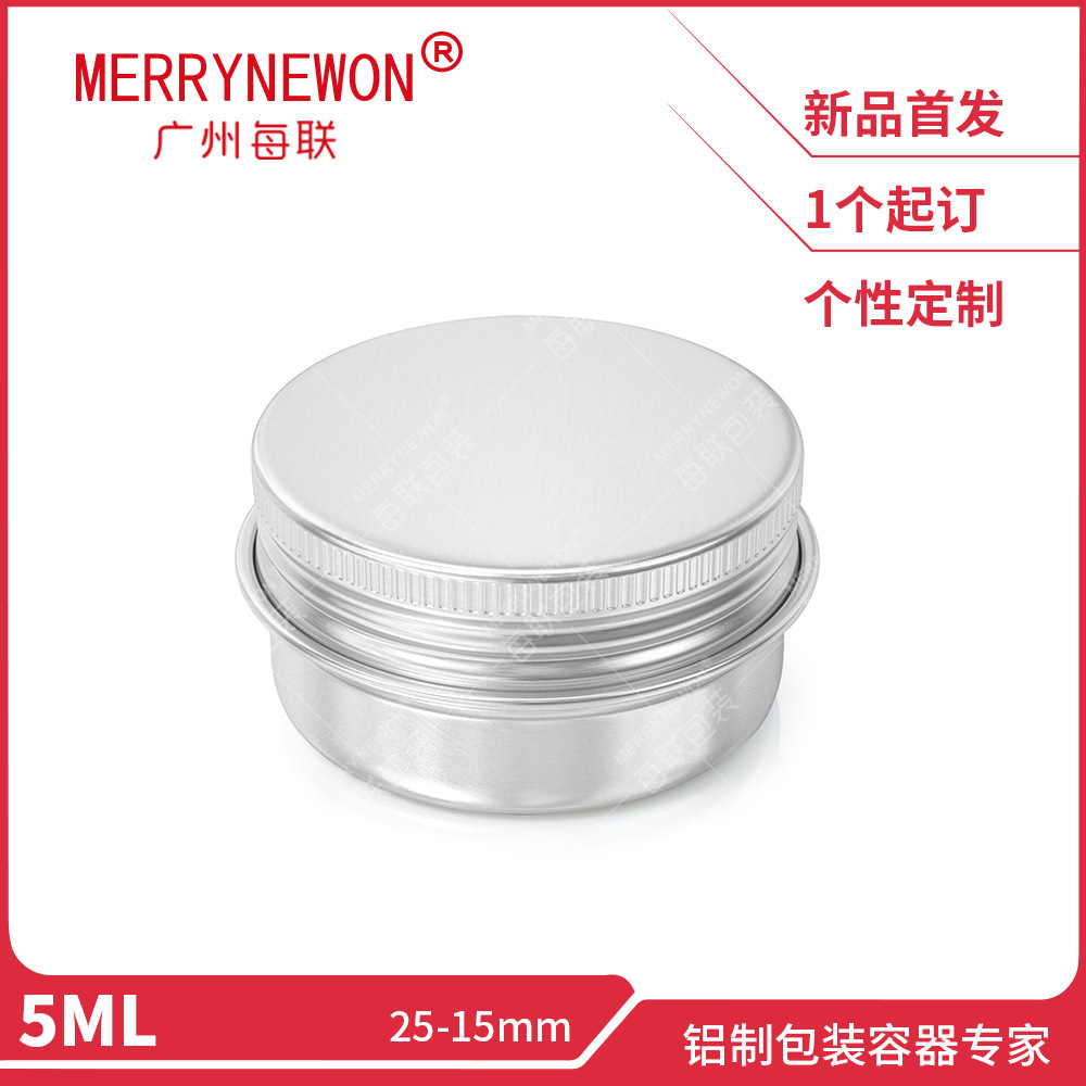 5ml圆形小铝罐 25*15mm5g膏体试装盒药膏化妆品分装盒小铝盒批发
