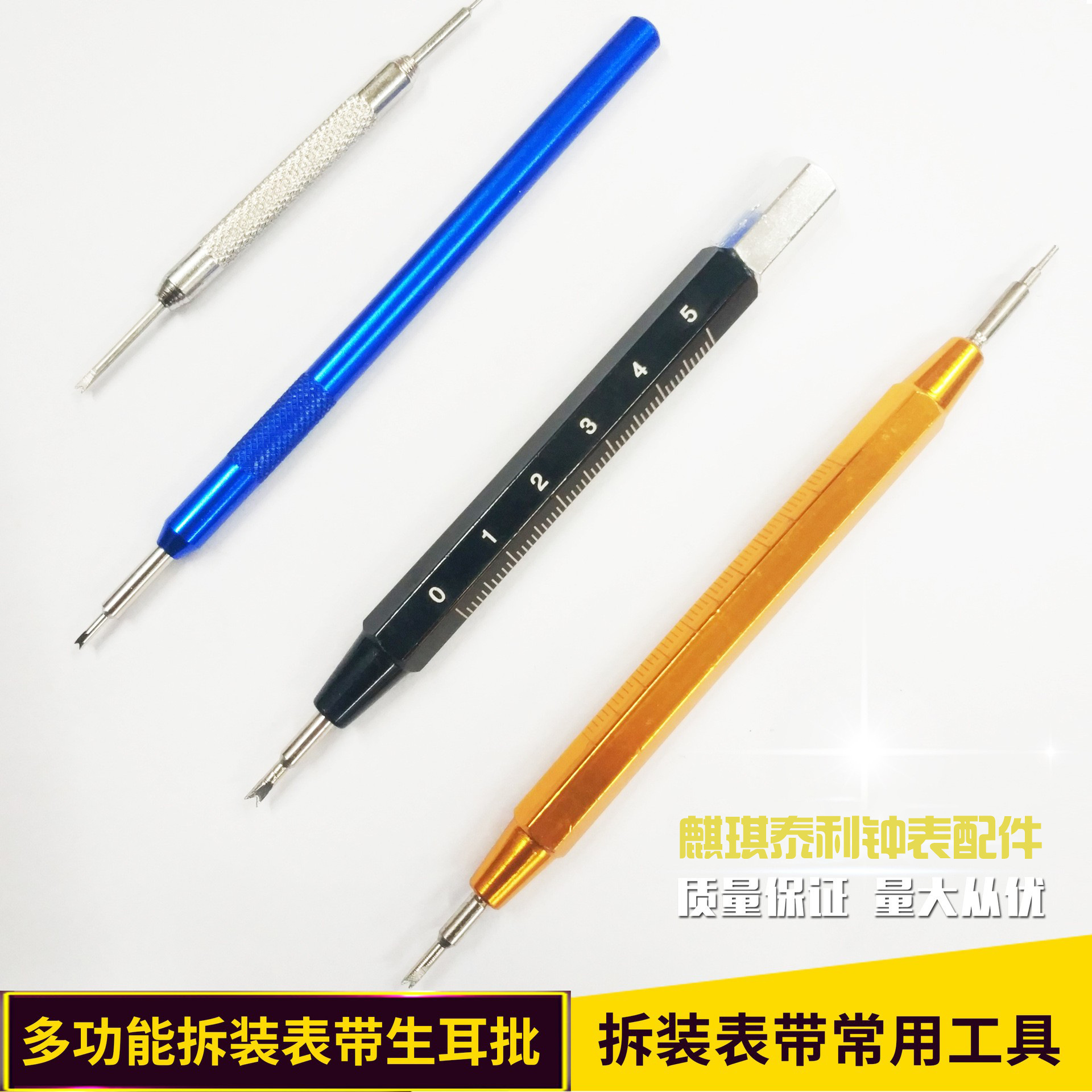 手表配件 拆卸钟表工具 生耳批钟表调整 单头拆表工具 生耳批双头