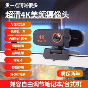 2025 new 4k ultra high definition camera usb desktop computer notebook beauty live broadcast with microphone online class