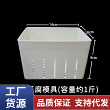 PI3NDIY家用豆腐盒子豆腐模具在家自制做豆腐压豆腐的框磨具工具