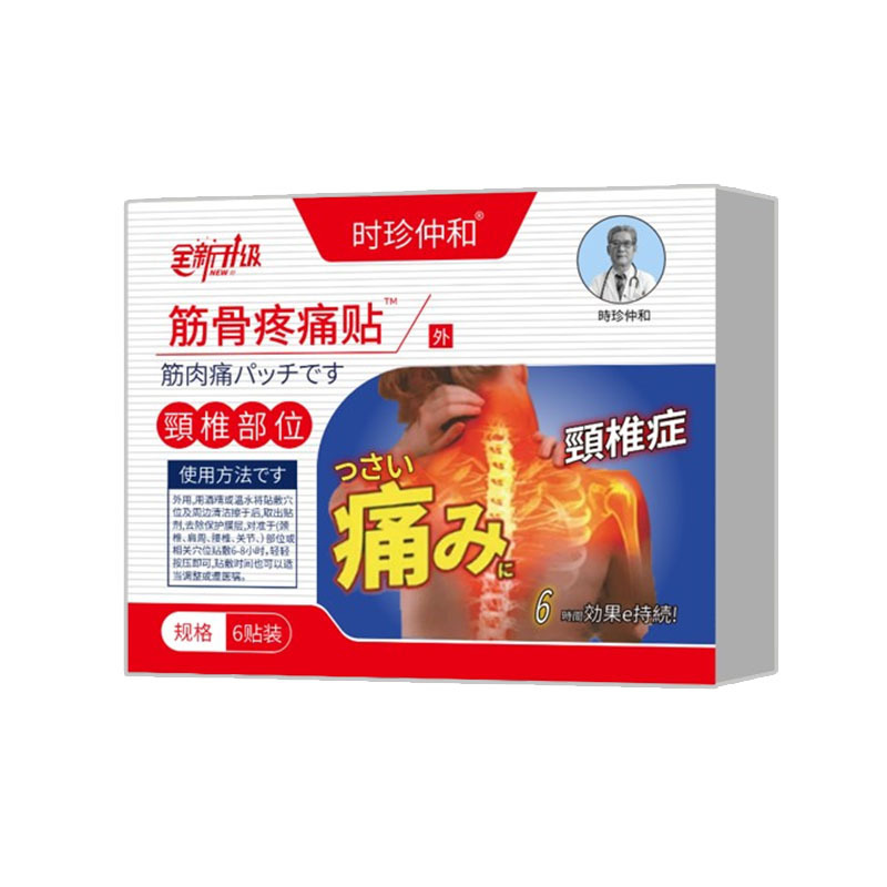 新升级腰椎部位筋骨疼痛贴现货速发源头厂家直供6贴/盒一件代发|undefined