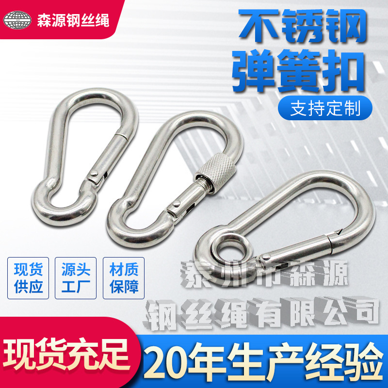 登山扣厂家批发304不锈钢弹簧扣登山扣不锈钢索具安全扣弹簧钩