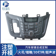 注塑加工ABS塑料外壳制造硅胶模具定制汽车按键总成配件塑料加工
