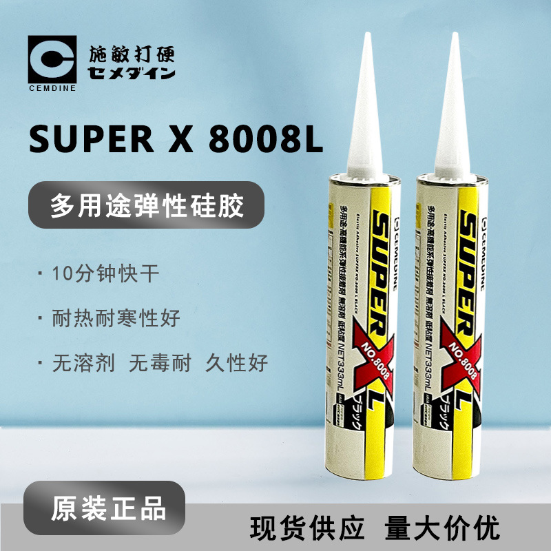 [现货]Cemedine施敏打硬8008L 万能环保电子胶 8008XL黑色粘合剂