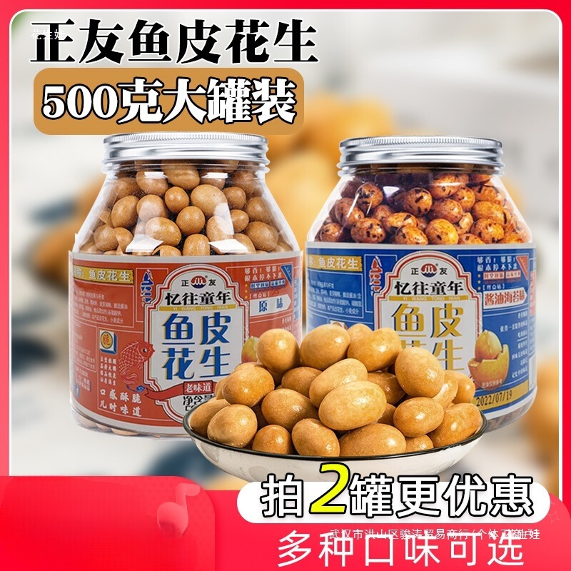 正友鱼皮花生酥脆多味花生豆芥末味香辣酱油海苔怀旧坚果零食批发|undefined