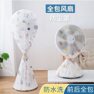 Package fan cover fan dust cover universal dust cover floor fan cover electric fan cover household factory wholesale