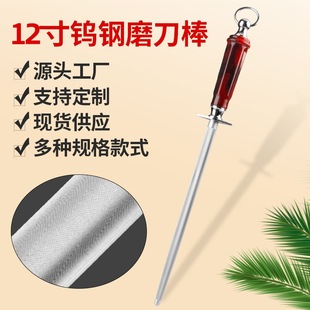 T12 Tungsten Steel Sharpening Rod Ultra-Fine Grain Sharpening Stick Butcher Meat Processing Household Sharpening Tool