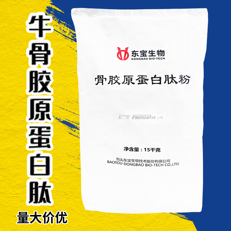 牛骨胶原蛋白肽 小分子蛋白肽 保健品固体饮料原料