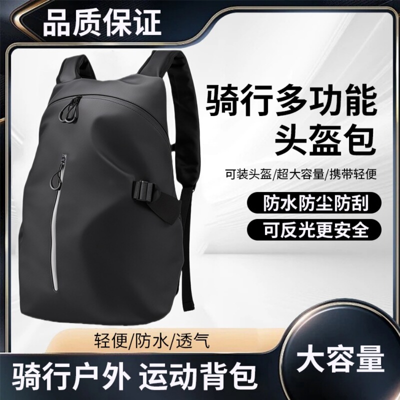 Motorcycle Helmet Backpack, Women's Motorcycle Riding Bag, Dust-Proof and Water-Repellent Travel Bag, Men's Large-Capacity Backpack Motorcycle Helmet Backpack, Women's Motorcycle Riding Bag, Dust-Proof and Water-Repellent Travel Bag, Men's Large-Capacity Backpack