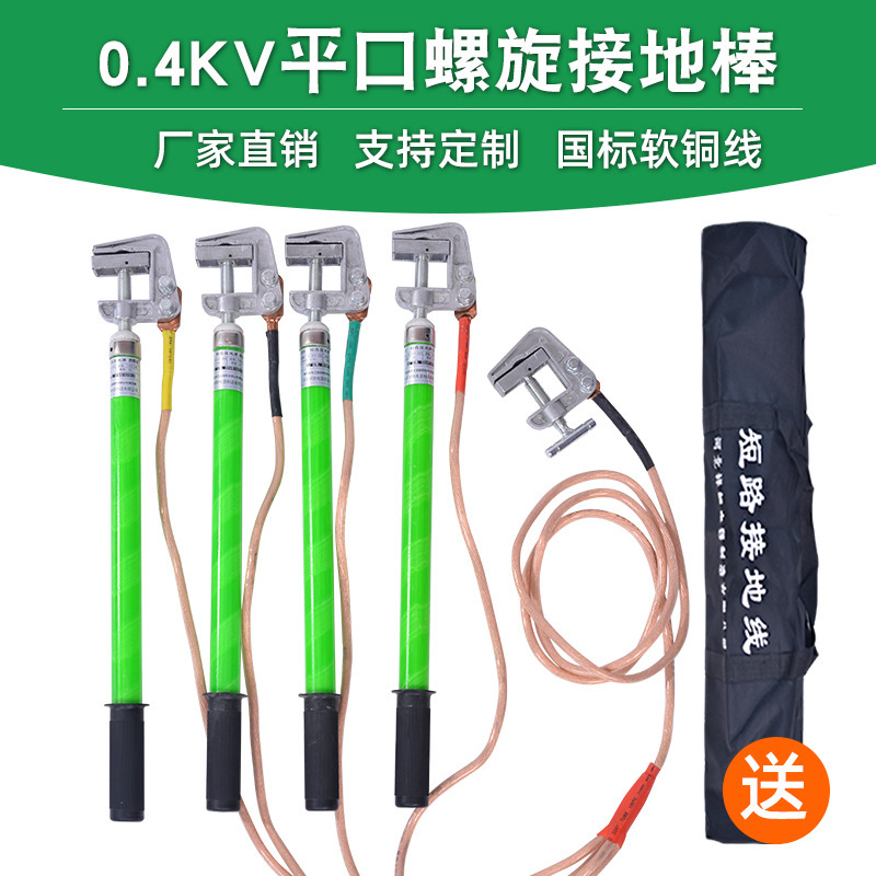National standard grounding wire 0.4KV low voltage grounding wire power portable bus bar short circuit grounding wire bus bar with spring